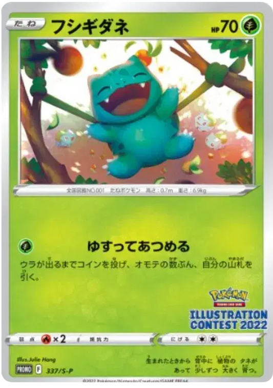 Bulbasaur (JP) Pokemon Common 337/S-P Sword & Shield Promos (JP)
