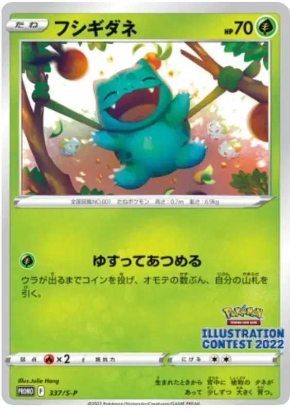 Bulbasaur (JP) Pokemon Common 337/S-P Sword & Shield Promos (JP)