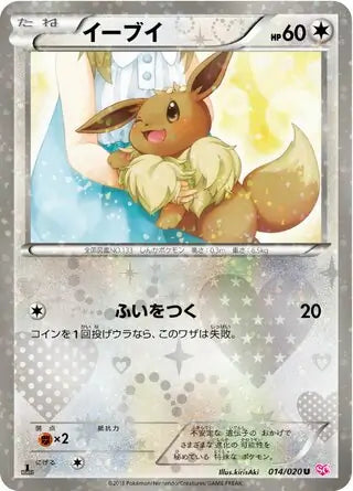 Eevee (JP) Pokemon Common 014/020 Shiny Collection