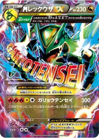 M Rayquaza EX (JP) Pokemon Super Rare 006/018 Mega Rayquaza EX Battle Deck