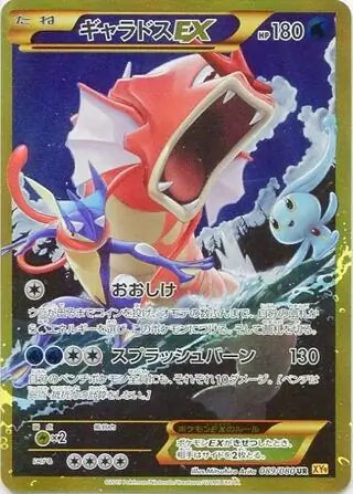 Gyarados EX (JP) Rage of the Broken (Sky, Heavens) Secret Rare 089/080 1st Edition Holofoil