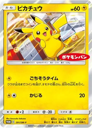 Pikachu (JP) Sun & Moon Promos JP Promo 291/SM-P