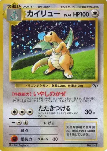 Dragonite Gameboy (JP) Pokemon Promo 149 Unnumbered Promos (1998)