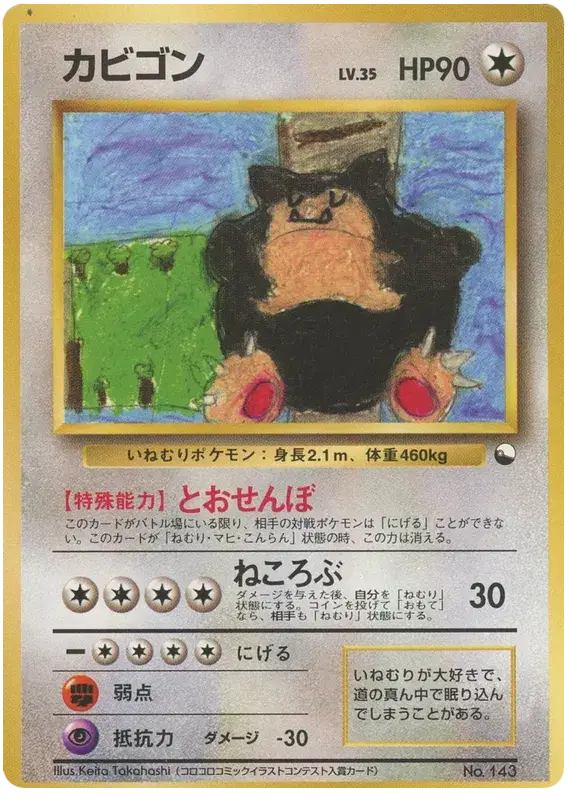 Snorlax (JP) Pokemon Rare 143 Vending Series 1 (Blue)