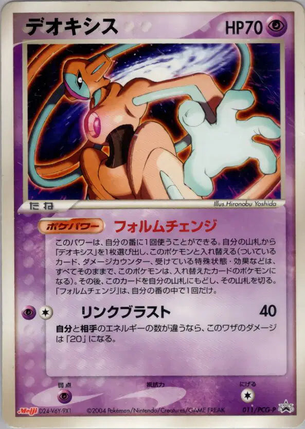 Deoxys Normal Forme (JP) Promo 011/PCG-P PCG-P Promos