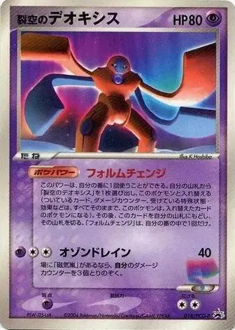 Sky-Splitting Deoxys Defense Forme (JP) PCG-P Promos Promo 018/PCG-P