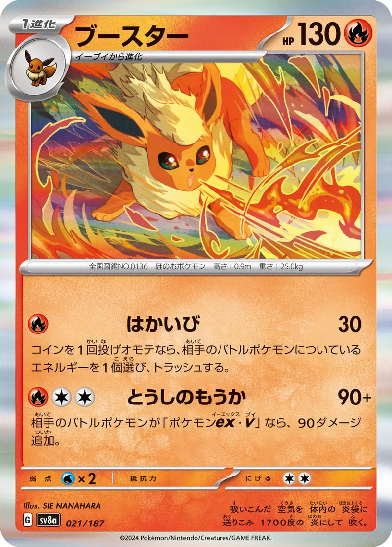 Flareon (JP) Pokemon Rare 021/187 Terastal Festival ex (Masterball)
