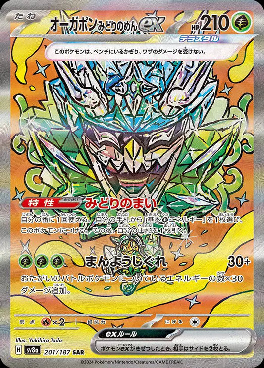 Teal Mask Ogerpon ex (JP) Special Art Rare 201/187 Terastal Festival ex