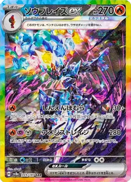 Ceruledge ex (JP) Pokemon Special Art Rare 203/187 Terastal Festival ex