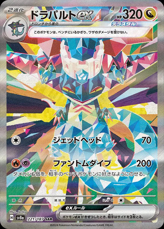 Dragapult ex (JP) Pokemon Special Art Rare 221/187 Terastal Festival ex