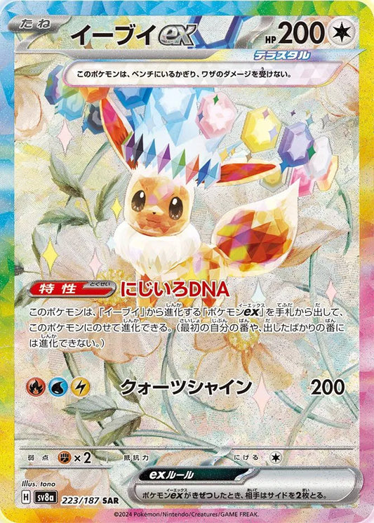 Eevee ex (JP) Pokemon Special Art Rare 223/187 Terastal Festival ex