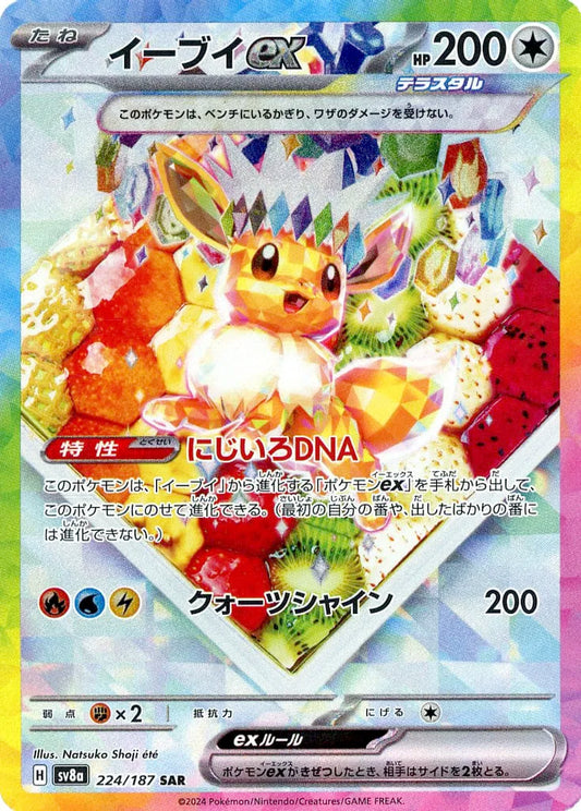 Eevee ex (JP) Special Art Rare 224/187 Terastal Festival ex
