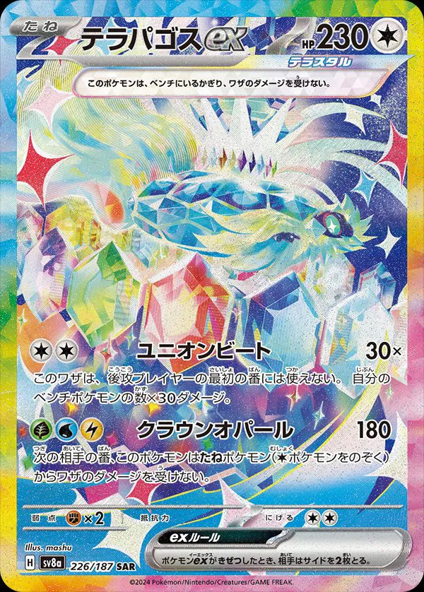 Terapagos ex (JP) Pokemon Special Art Rare 226/187 Terastal Festival ex