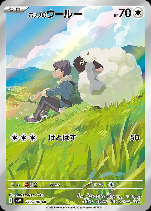 Hop's Wooloo (JP) Art Rare 112/100 Battle Partners