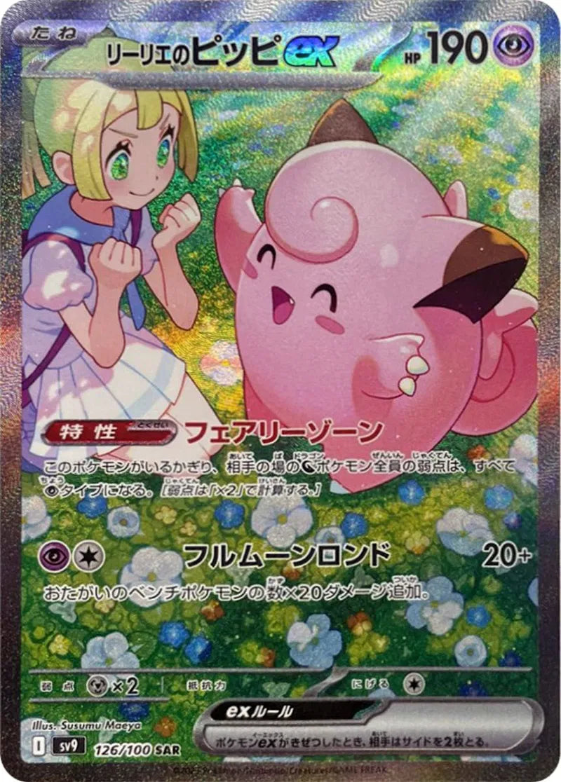 Lillie's Clefairy ex (JP) Special Art Rare 126/100 Battle Partners
