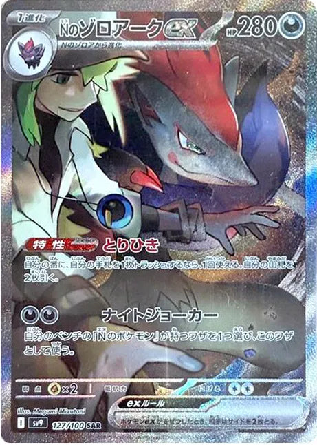 N's Zoroark ex (JP) Pokemon Special Art Rare 127/100 Battle Partners