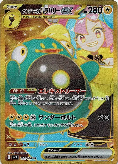 Iono's Bellibolt ex (JP) Pokemon Ultra Rare 130/100 Battle Partners