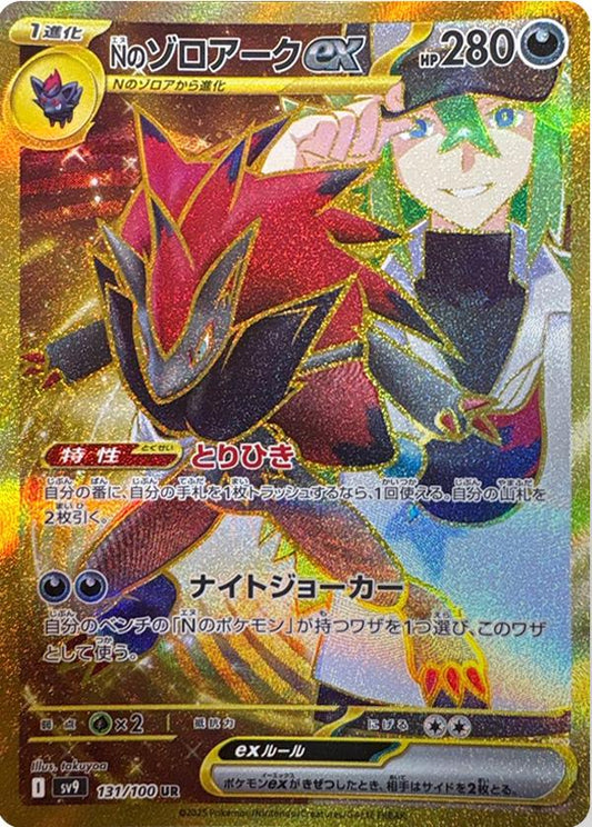 N's Zoroark ex (JP) Pokemon Ultra Rare 131/100 Battle Partners