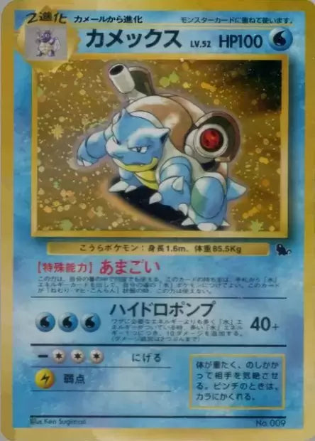 Blastoise (JP) Squirtle Deck Rare