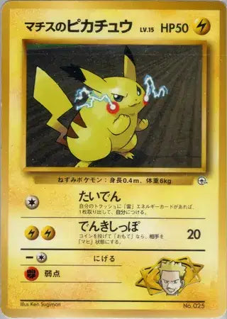 Lt. Surge's Pikachu (JP) Common 025 Kuchiba City Gym Deck
