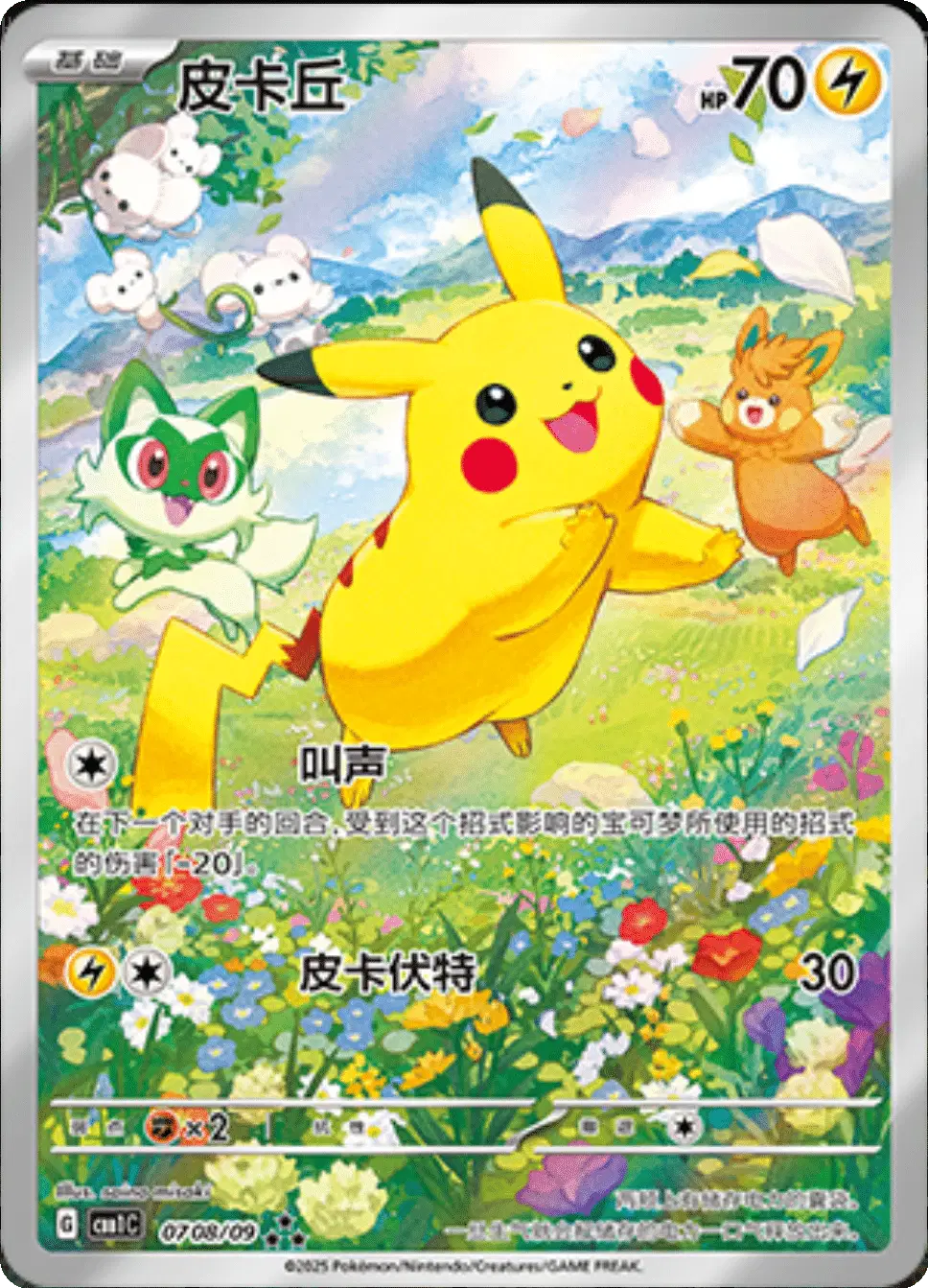 Pikachu (CN) Art Rare 0708/09 Gem Pack