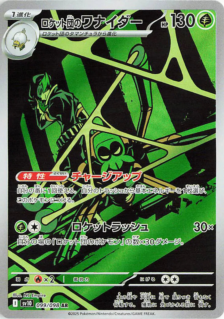 Team Rocket's Spidops (JP) Pokemon Art Rare 099/098 Glory of Team Rocket