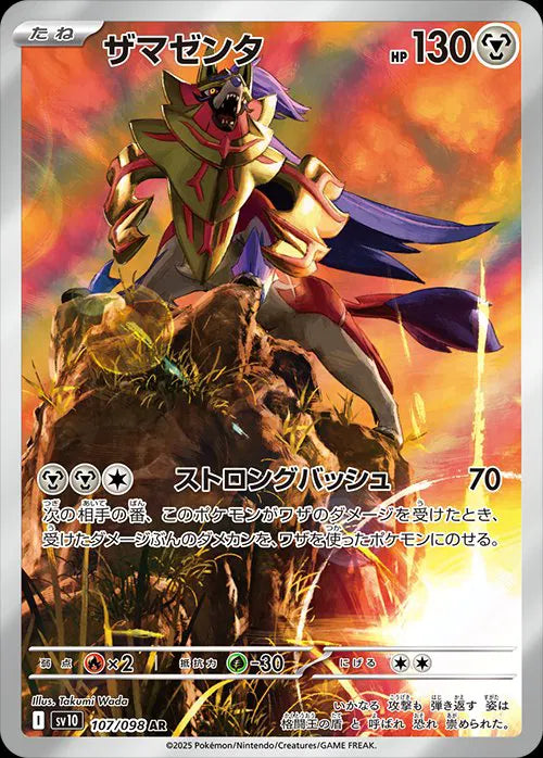 Zamazenta (JP) Pokemon Art Rare 107/098 Glory of Team Rocket