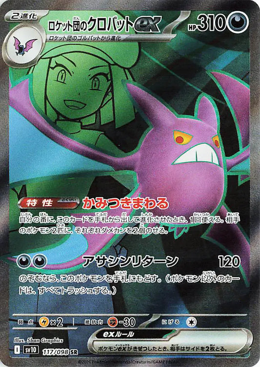 Team Rocket's Crobat ex (JP) Secret Rare 117/098 Glory of Team Rocket