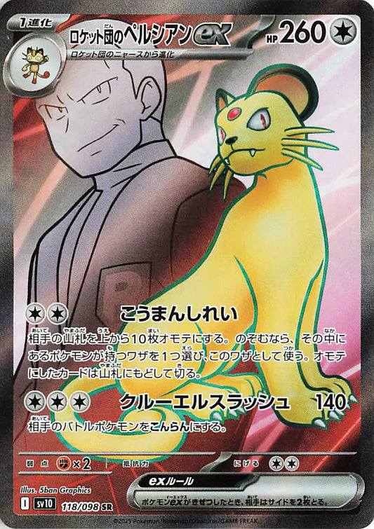Team Rocket's Persian ex (JP) Glory of Team Rocket Secret Rare 118/098