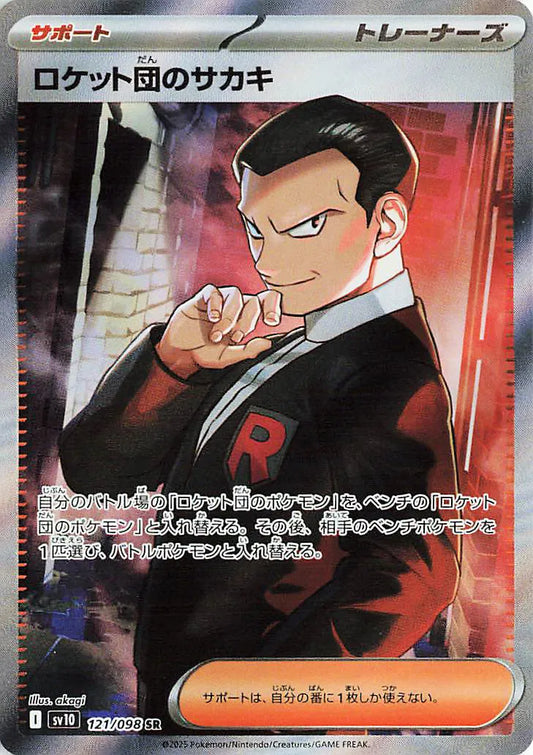 Team Rocket's Giovanni (JP) Secret Rare 121/098 Glory of Team Rocket