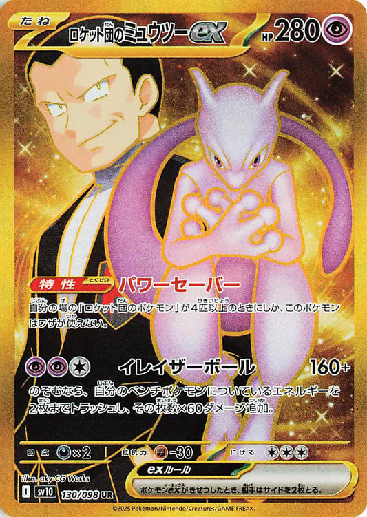 Team Rocket's Mewtwo ex (JP) Pokemon Ultra Rare 130/098 Glory of Team Rocket