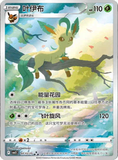 Leafeon (CN) Gem Pack 2 Art Rare 0715/15
