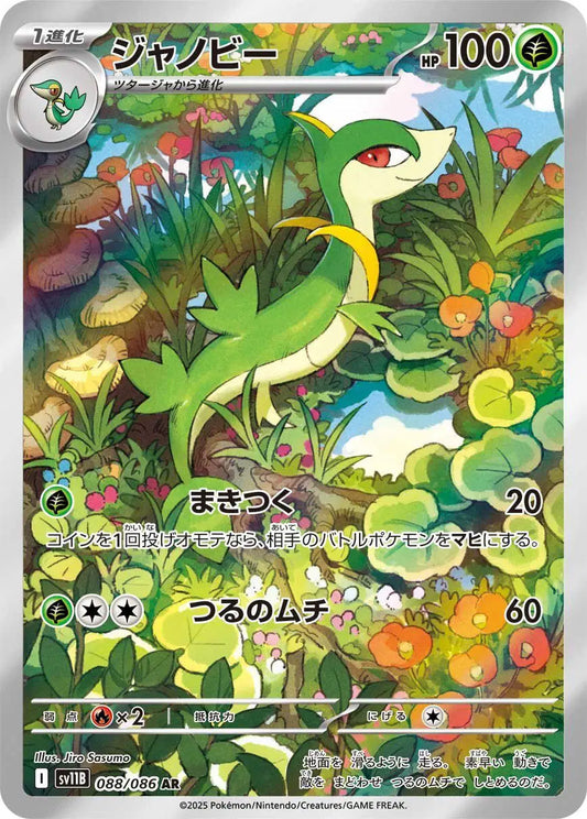 Servine (JP) Pokemon Art Rare 088/086 Black Bolt