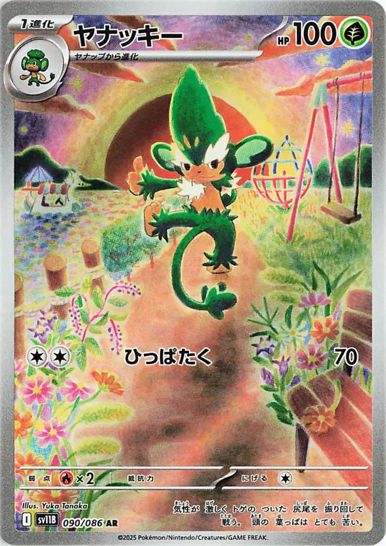 Simisage (JP) Black Bolt Art Rare 090/086
