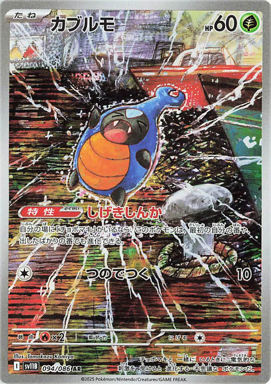 Karrablast (JP) Black Bolt Art Rare 094/086