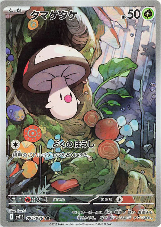 Foongus (JP) Black Bolt Art Rare 095/086