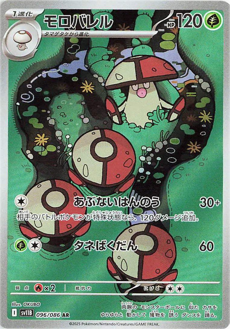Amoonguss (JP) Black Bolt Art Rare 096/086