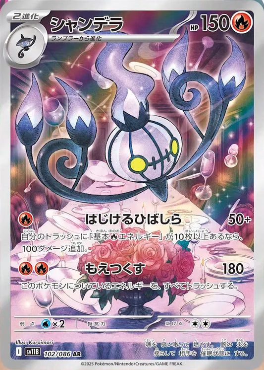 Chandelure (JP) Black Bolt Art Rare 102/086