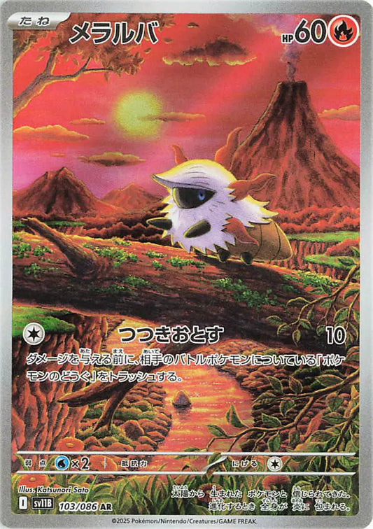 Larvesta (JP) Pokemon Art Rare 103/086 Black Bolt