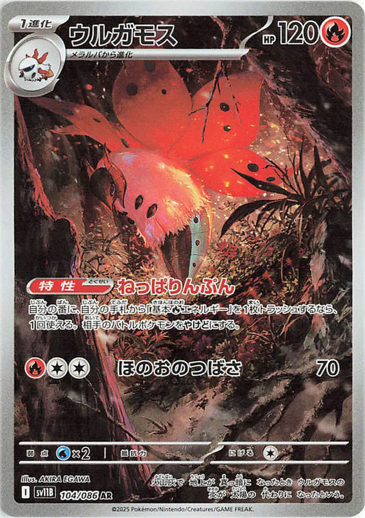 Volcarona (JP) Black Bolt Art Rare 104/086