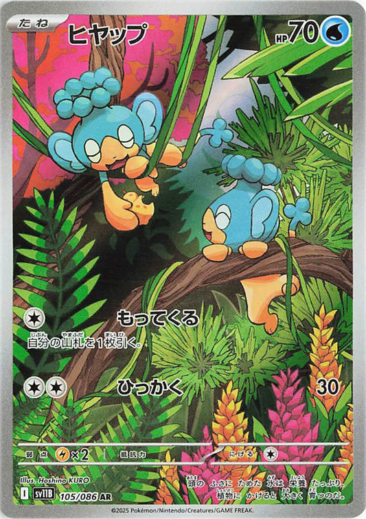 Panpour (JP) Black Bolt Art Rare 105/086