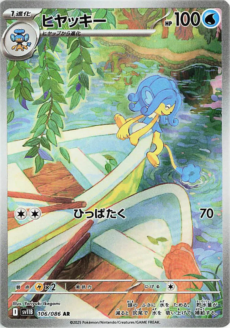 Simipour (JP) Black Bolt Art Rare 106/086