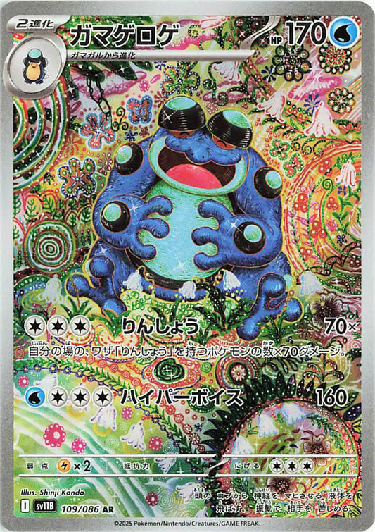 Seismitoad (JP) Black Bolt Art Rare 109/086