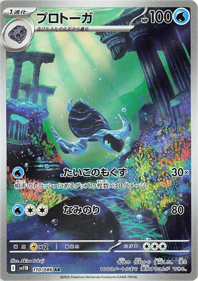 Tirtouga (JP) Black Bolt Art Rare 110/086