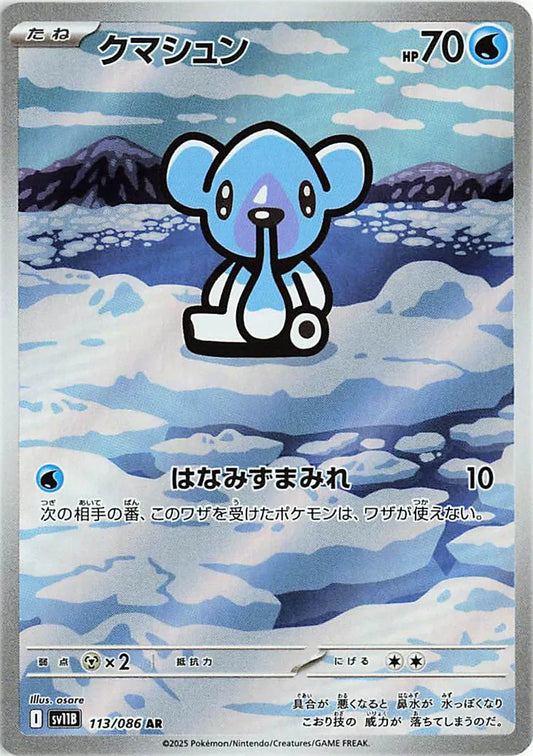 Cubchoo (JP) Black Bolt Art Rare 113/086