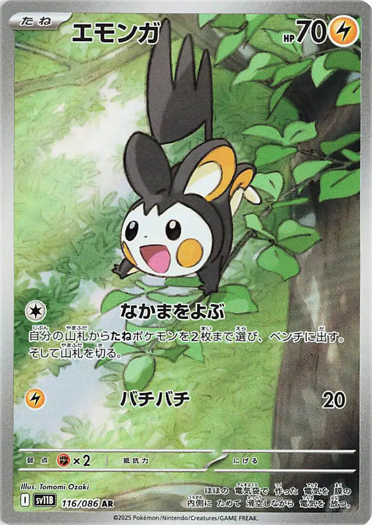 Emolga (JP) Art Rare 116/086 Black Bolt