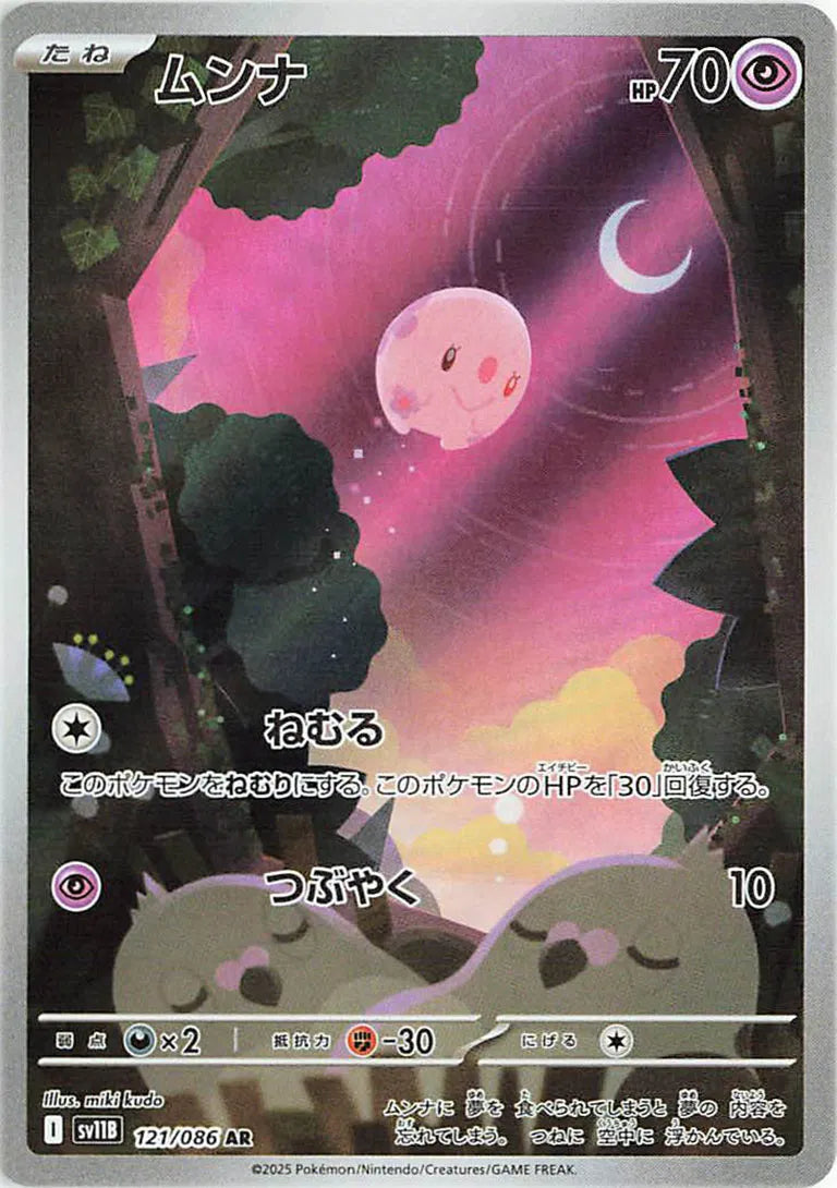 Munna (JP) Black Bolt Art Rare 121/086