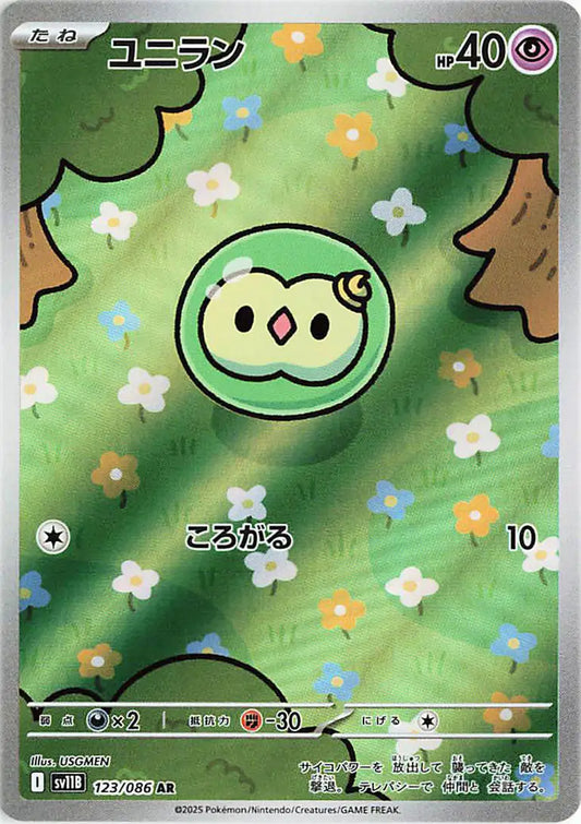 Solosis (JP) Pokemon Art Rare 123/086 Black Bolt (booger mew)