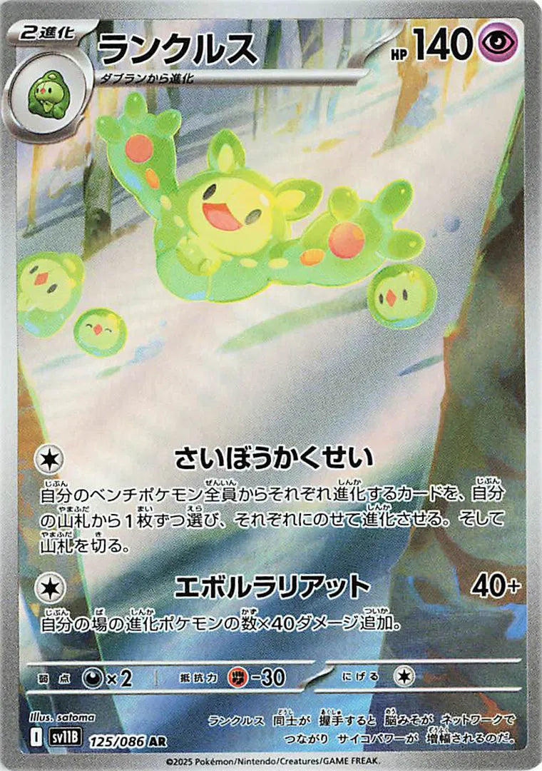 Reuniclus (JP) Art Rare 125/086 Black Bolt