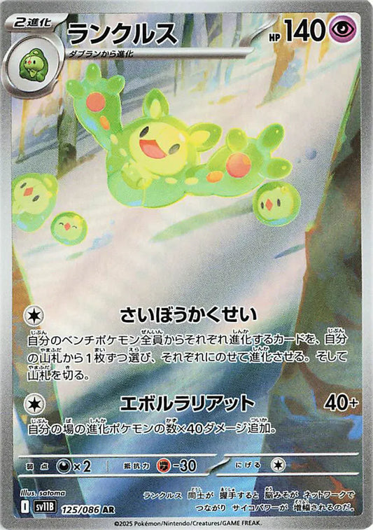 Reuniclus (JP) Art Rare 125/086 Black Bolt